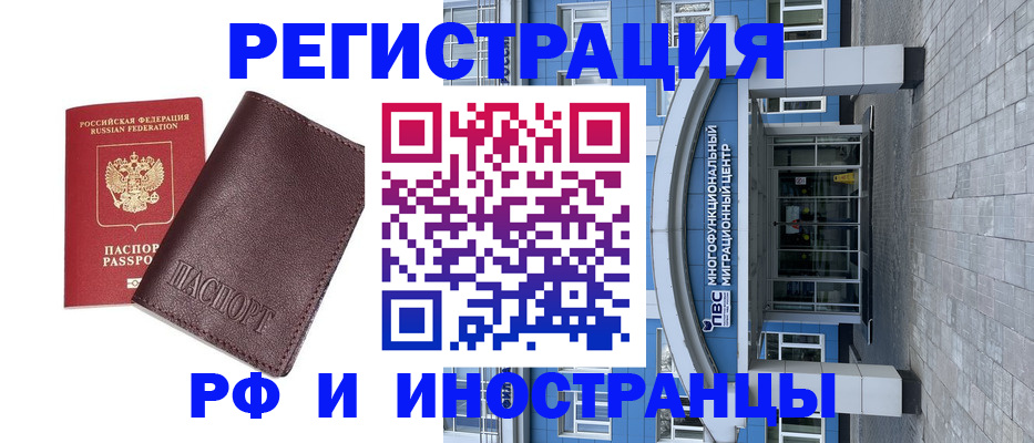 временная регистрация поиск в Иркутске