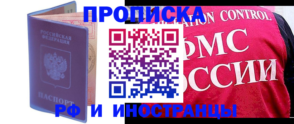 временная регистрация для всех в Иркутске