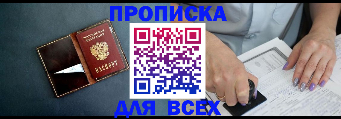 временная прописка в Иркутске
