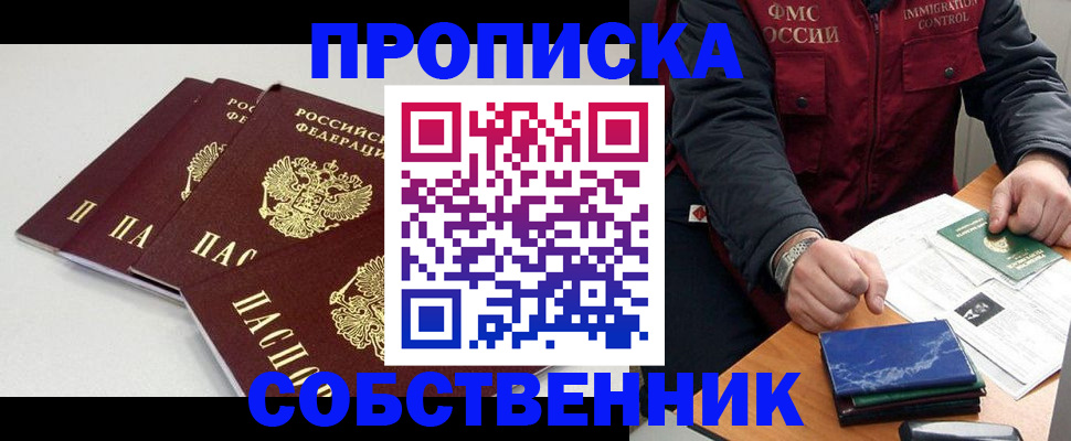 временная регистрация купить в Иркутске