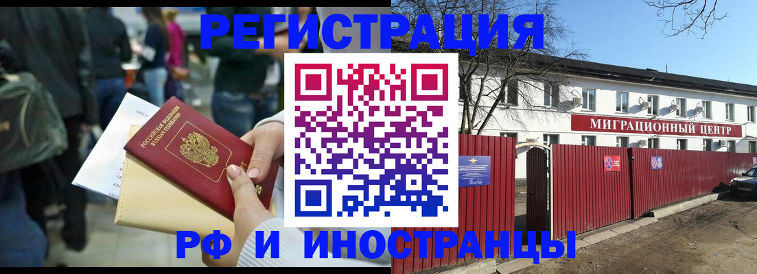 миграционный учет в Иркутске